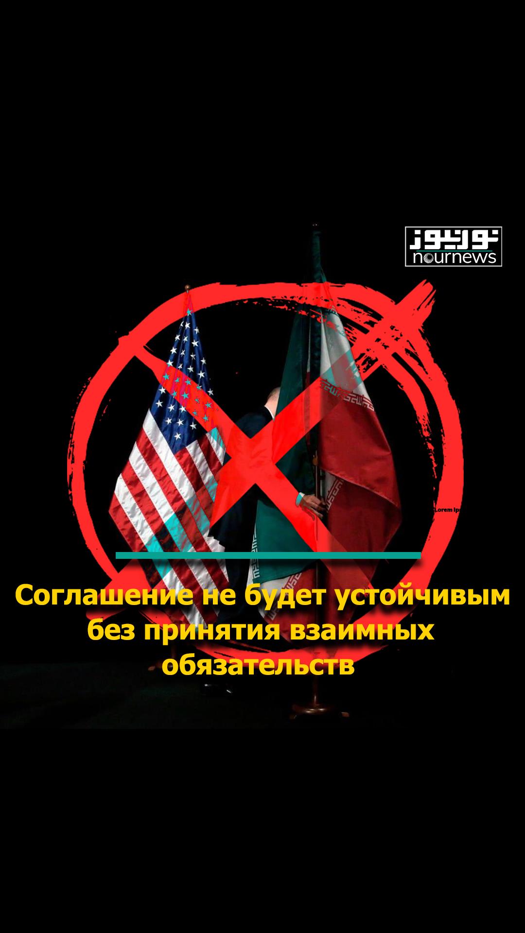 Соглашение не будет устойчивым без принятия взаимных обязательств