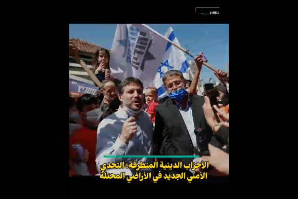 الأحزاب الدينية المتطرفة.. التحدي الأمني الجديد في الأراضي المحتلة