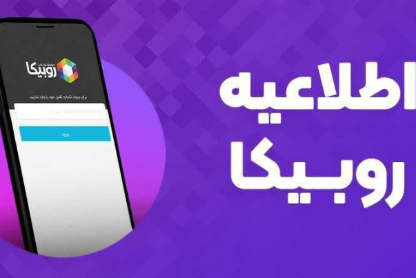 خدمات روبیکا به کاربران در فضایی رقابتی با بازیگران داخلی و خارجی ارائه می‌شود