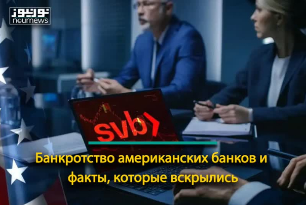 Банкротство американских банков и факты, которые вскрылись