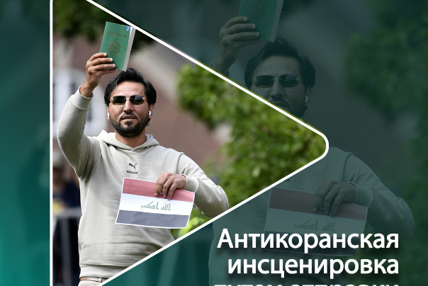 Антикоранская инсценировка путем отправки неправильных адресов!