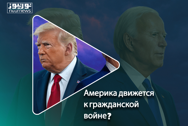 Америка движется к гражданской войне?