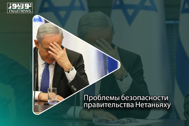 Дыры безопасности правительства Нетаньяху