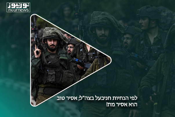 לפי הנחיות חניבעל בצה"ל, אסיר טוב הוא אסיר מת!