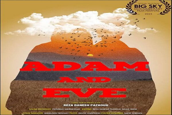 "Adam and Eve" to vie at German Intl. Film Festival