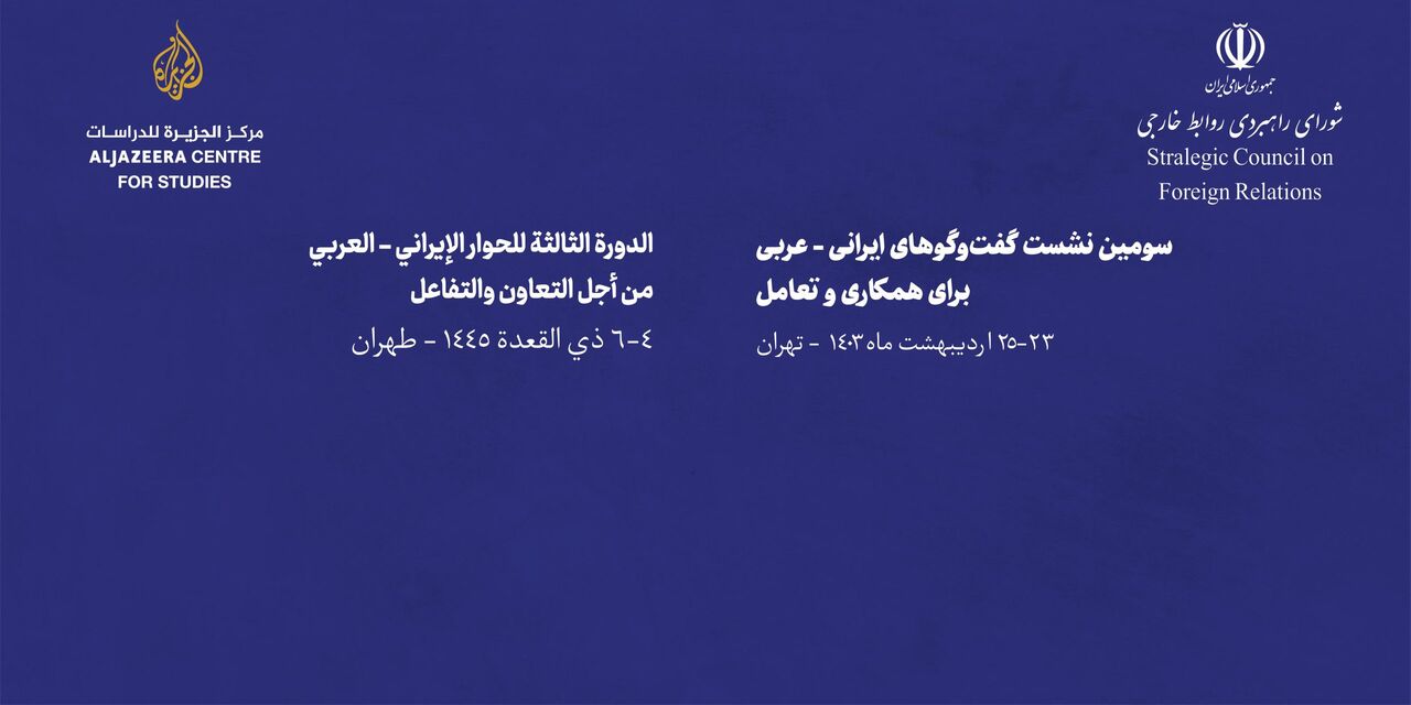 Tehran to host 3rd Iranian-Arab Dialogue Conference on May 12-14
