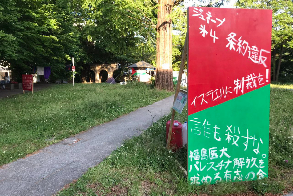 图片新闻 | 在日本东京大学与加沙建立团结帐篷
