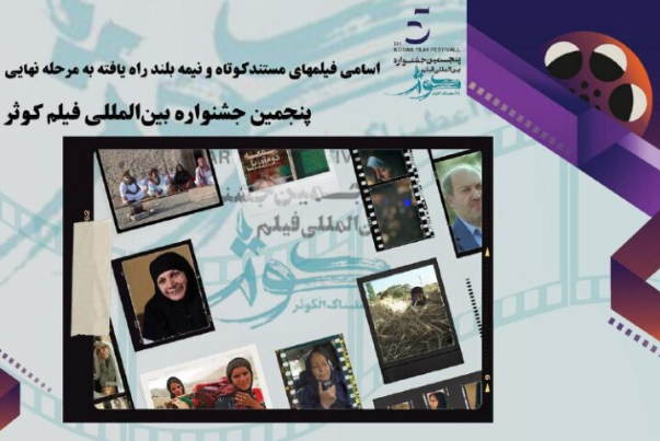 13 فيلما وثائقياً قصيرا ونصف طويل يتنافسون في قسم المسابقة الوطنية بمهرجان كوثر