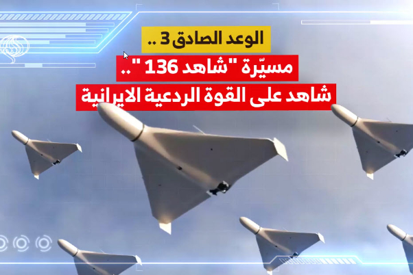 شاهد 136 .. شاهد على قوة الردع الايرانية