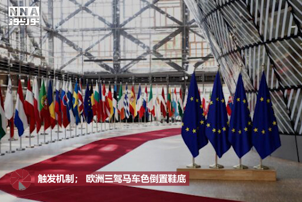 触发机制； 欧洲三驾马车色倒置鞋底