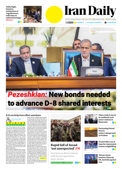 Front pages of Iran's English dailies on December 21