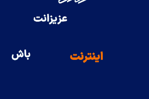 آگهی تبلیغاتی