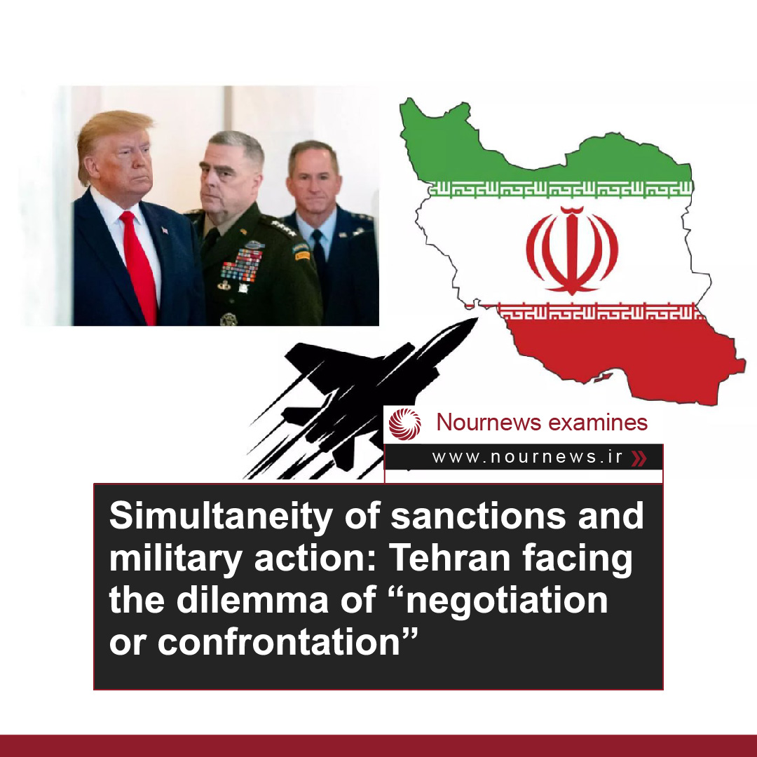 Simultaneity of sanctions and military action: Tehran facing the dilemma of “negotiation or confrontation”
