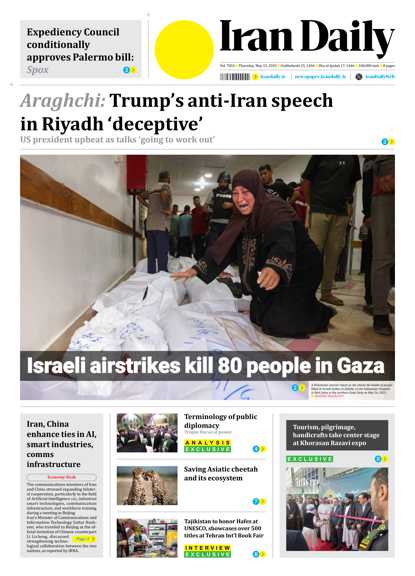 Front pages of Iran's English dailies on May 15