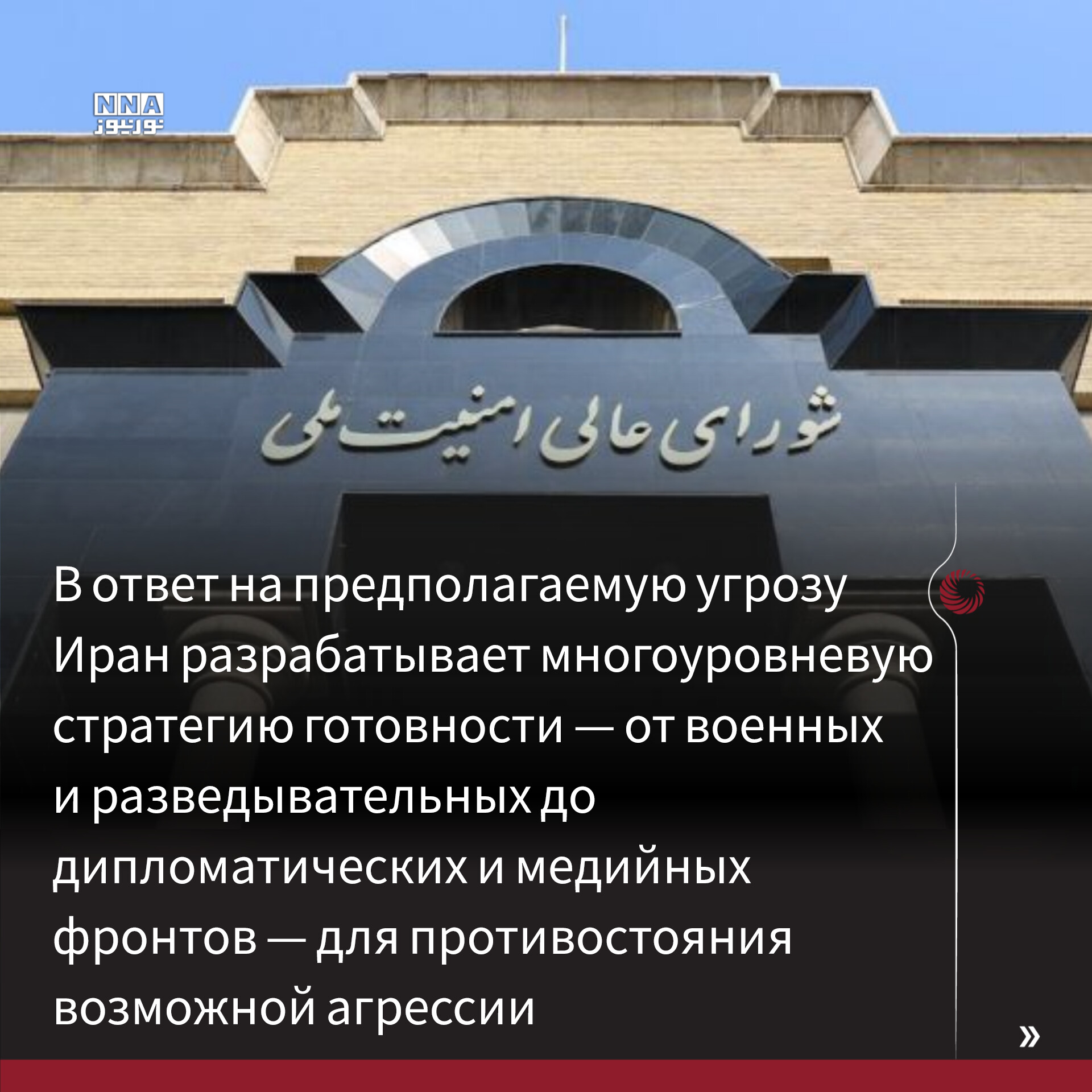 Иран