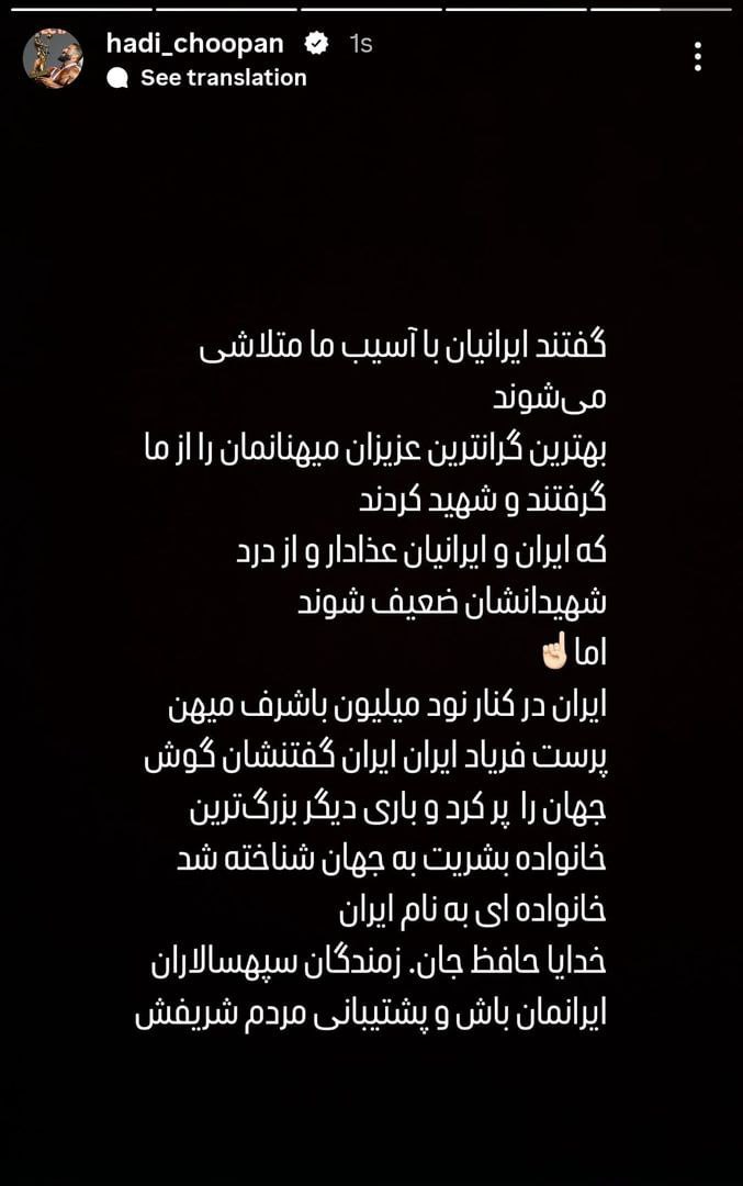 استوری+هادی+چوپان