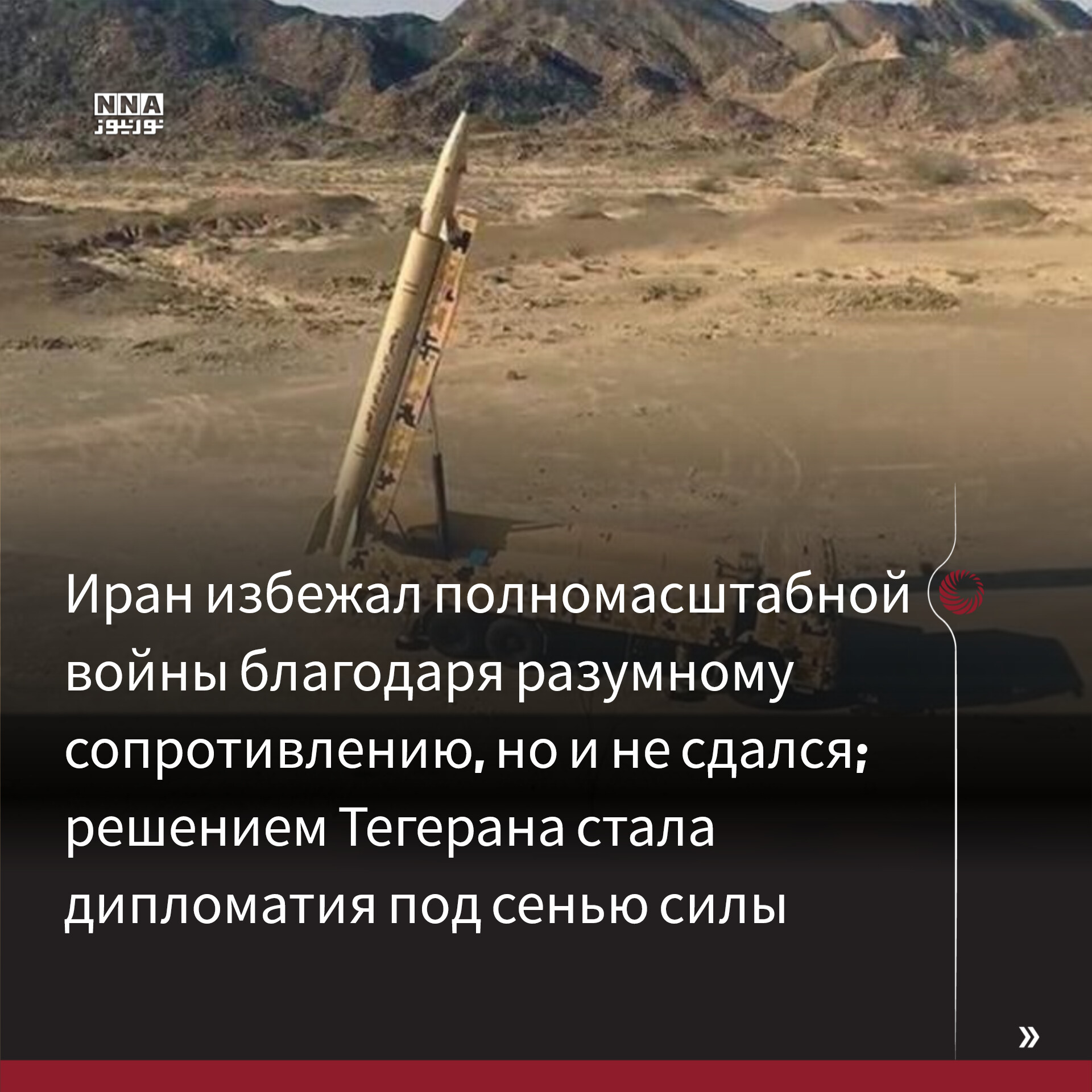 Иран