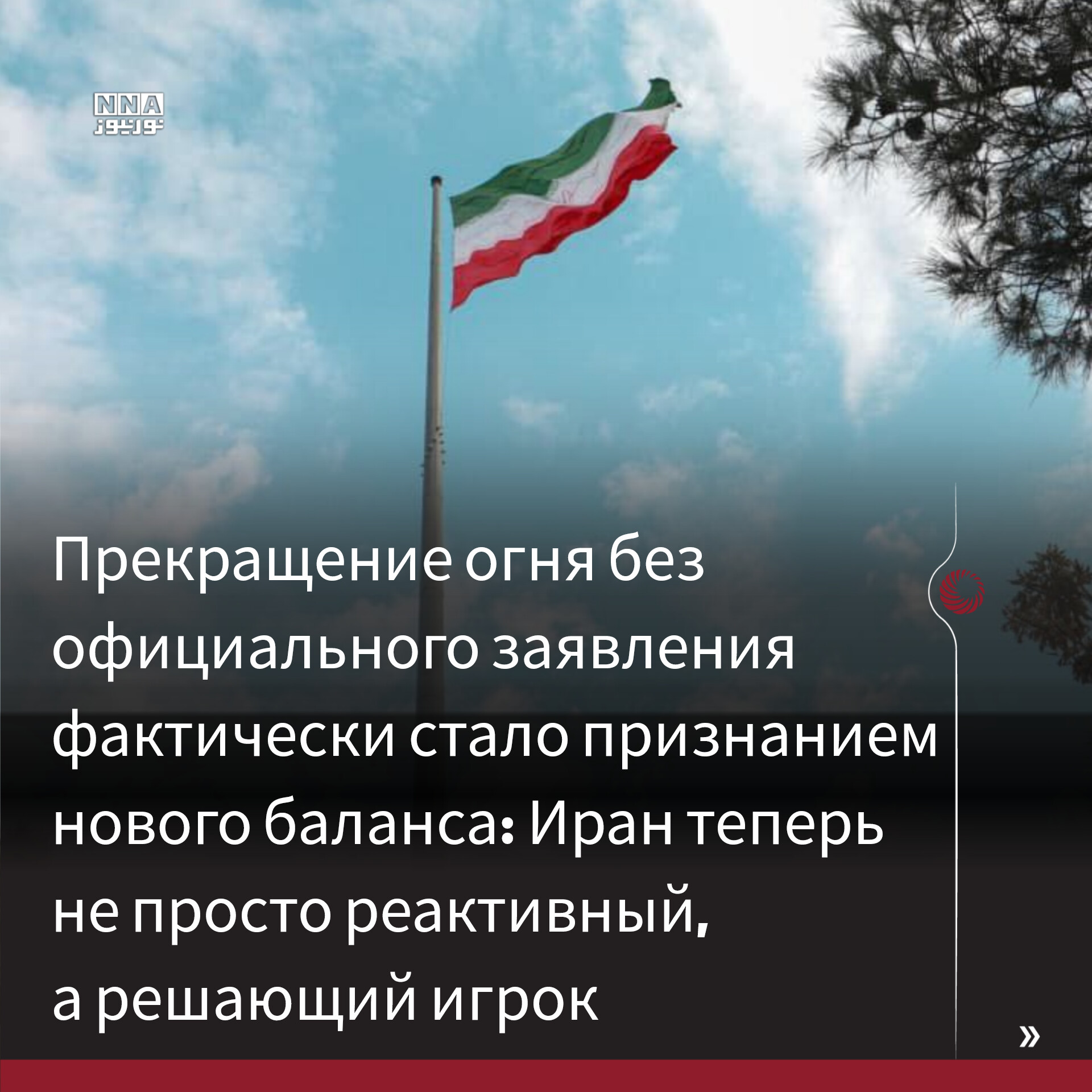 Иран