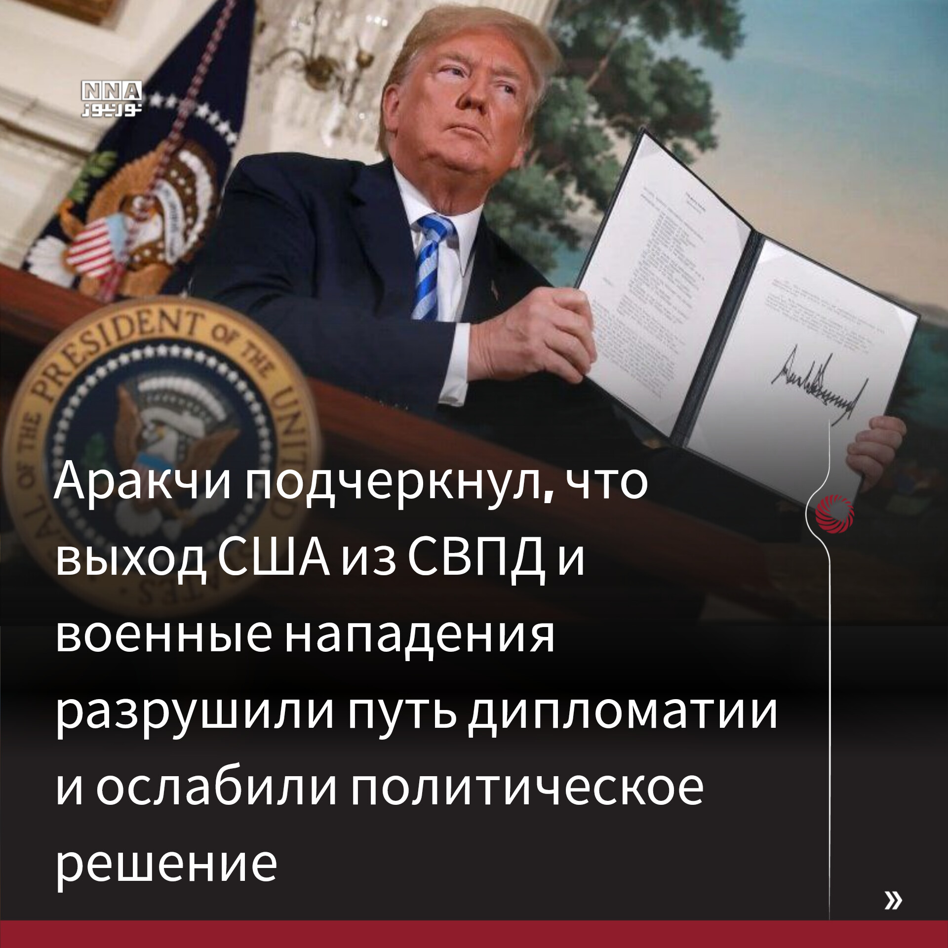 Аракчи