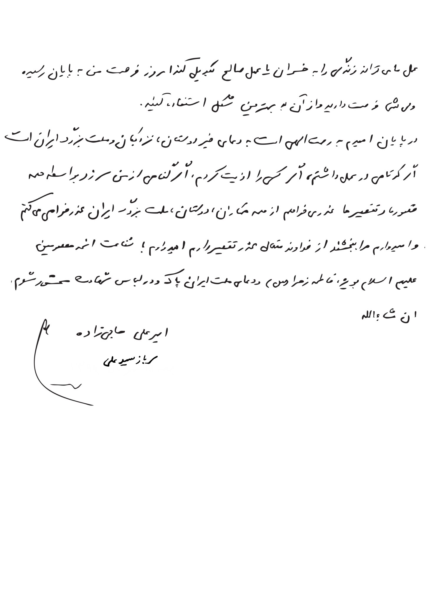 صفحات+این+وصیت+نامه