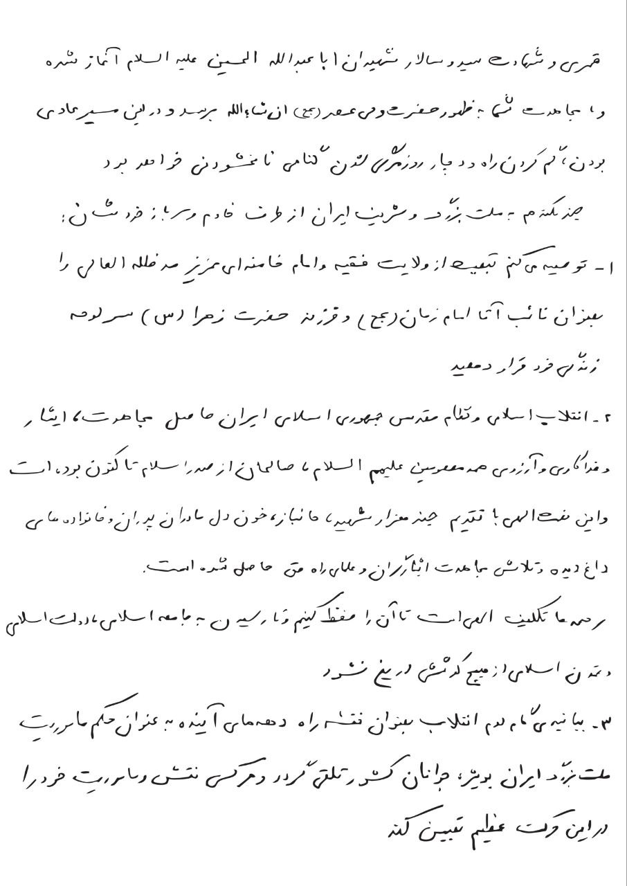صفحات+این+وصیت+نامه