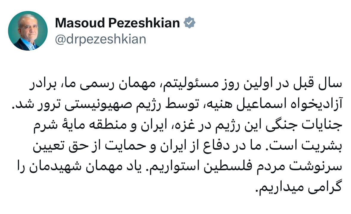پزشکیان