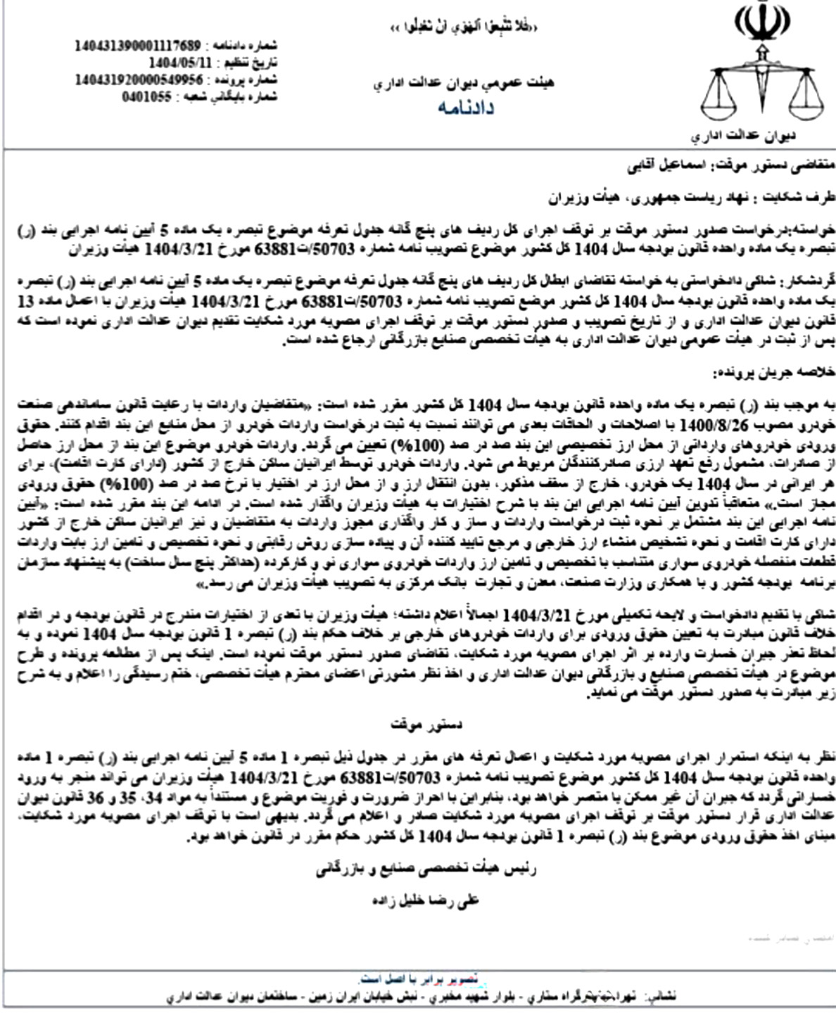 آیین+نامه