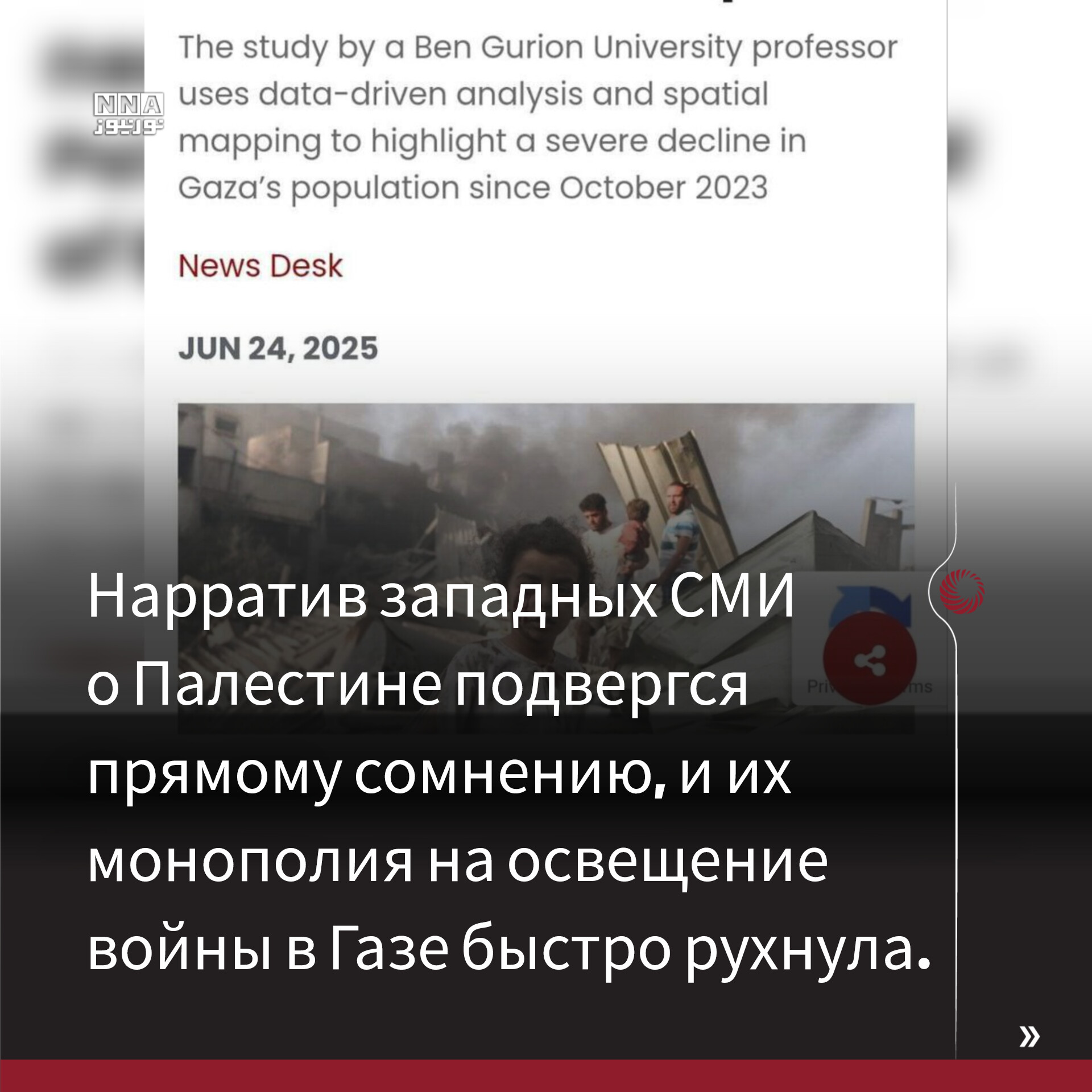 Крах+западного+нарратива+о+войне+в+Газе