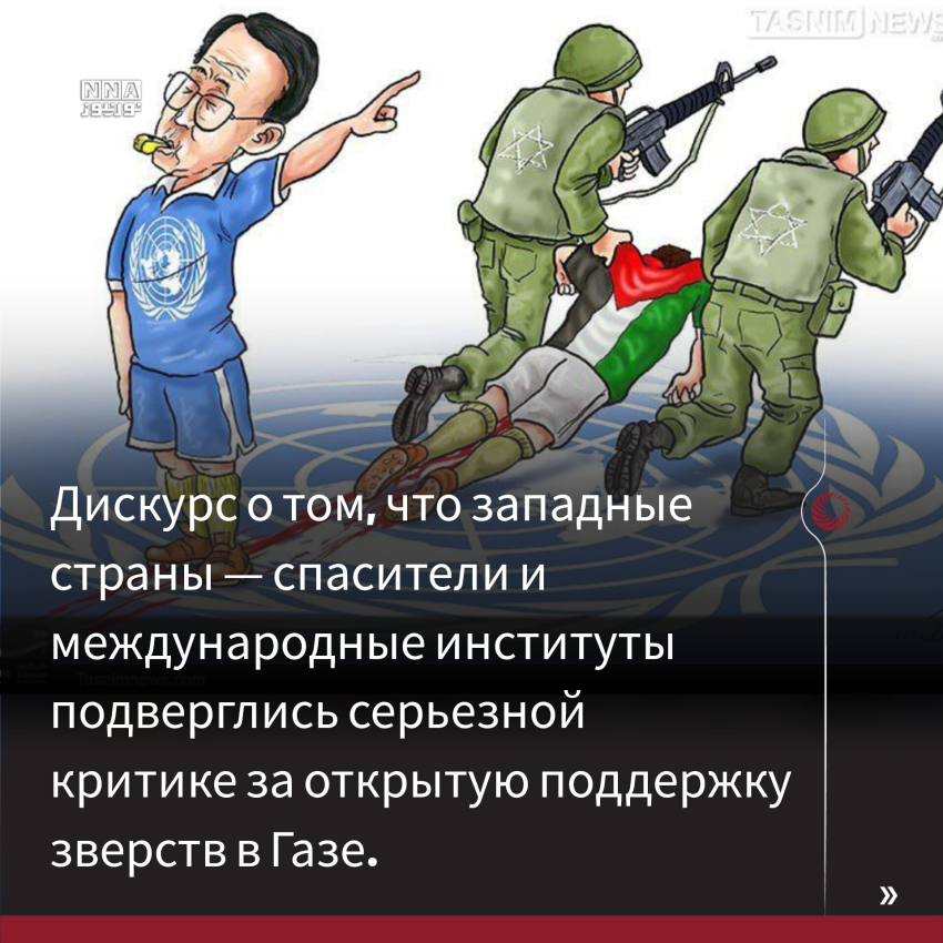 Крах+западного+нарратива+о+войне+в+Газе