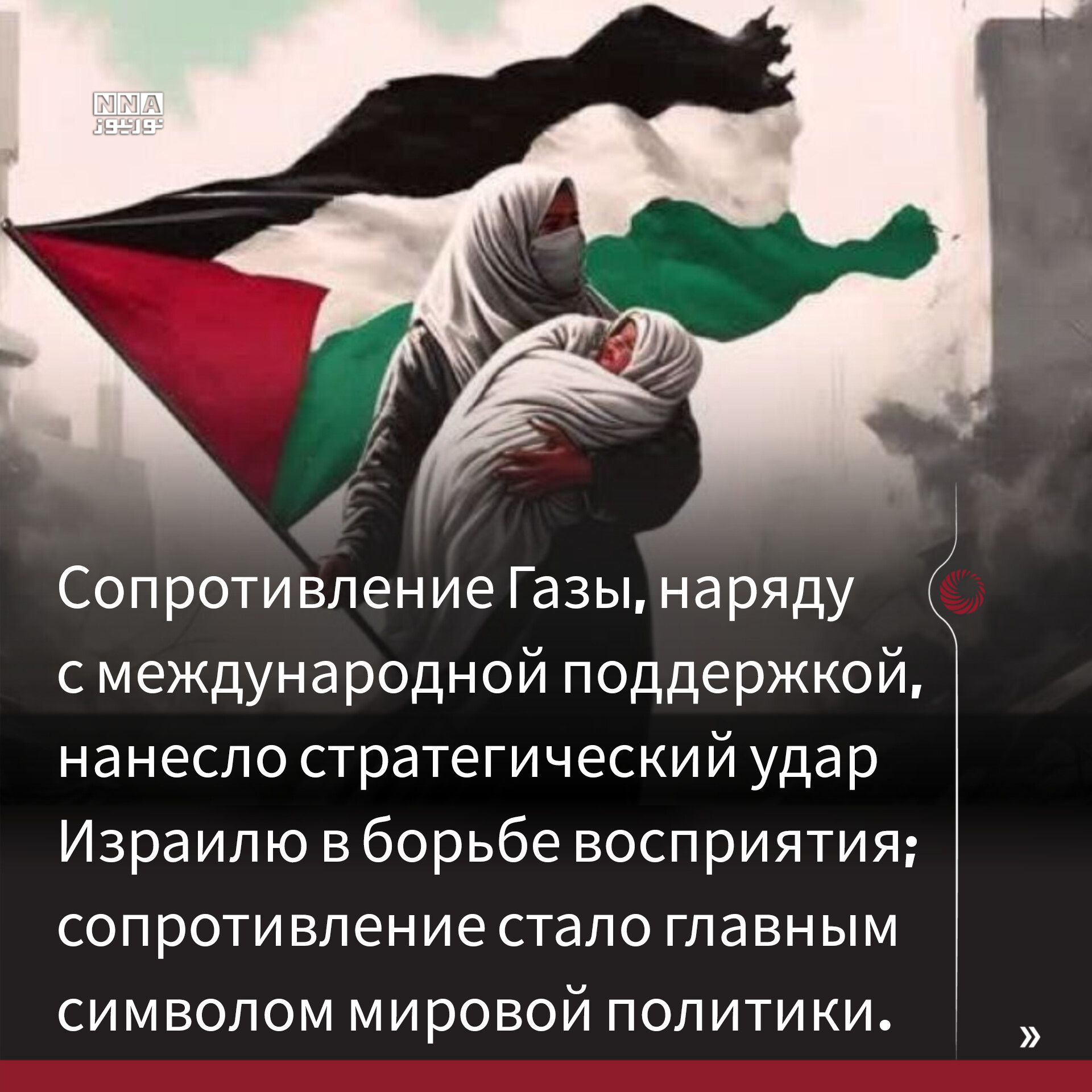 Крах+западного+нарратива+о+войне+в+Газе