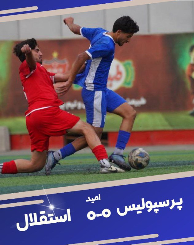 استقلال+پرسپولیس