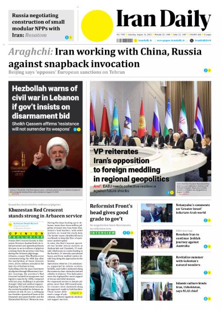 Front pages of Iran's English dailies on August 16