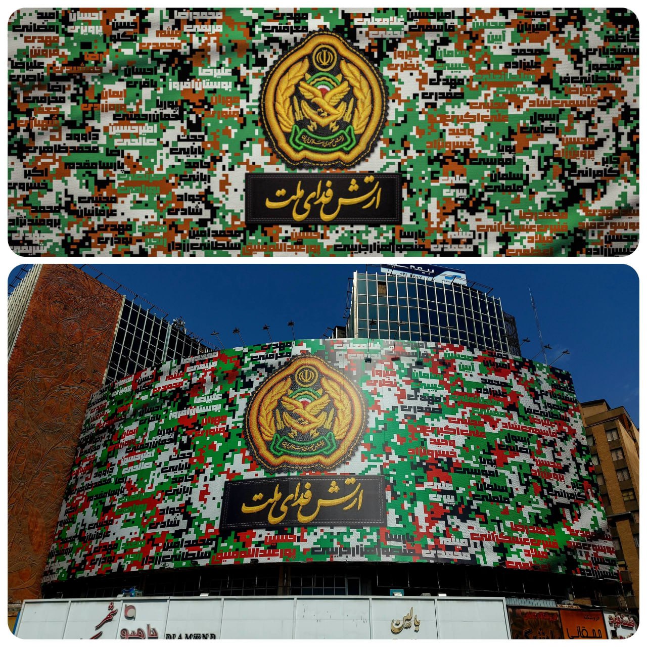 شهید+ارتش