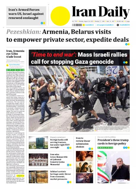 Front pages of Iran's English dailies on August 18