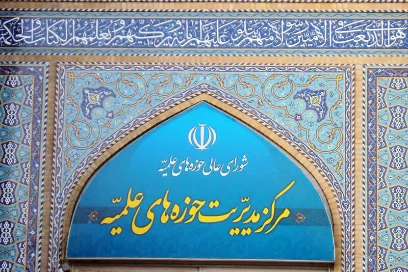 Islamic Seminary Management Center emphasizes national unity