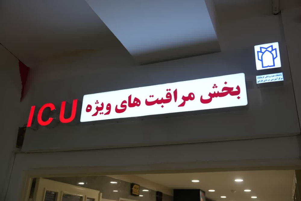 بیمارستان+فارابی