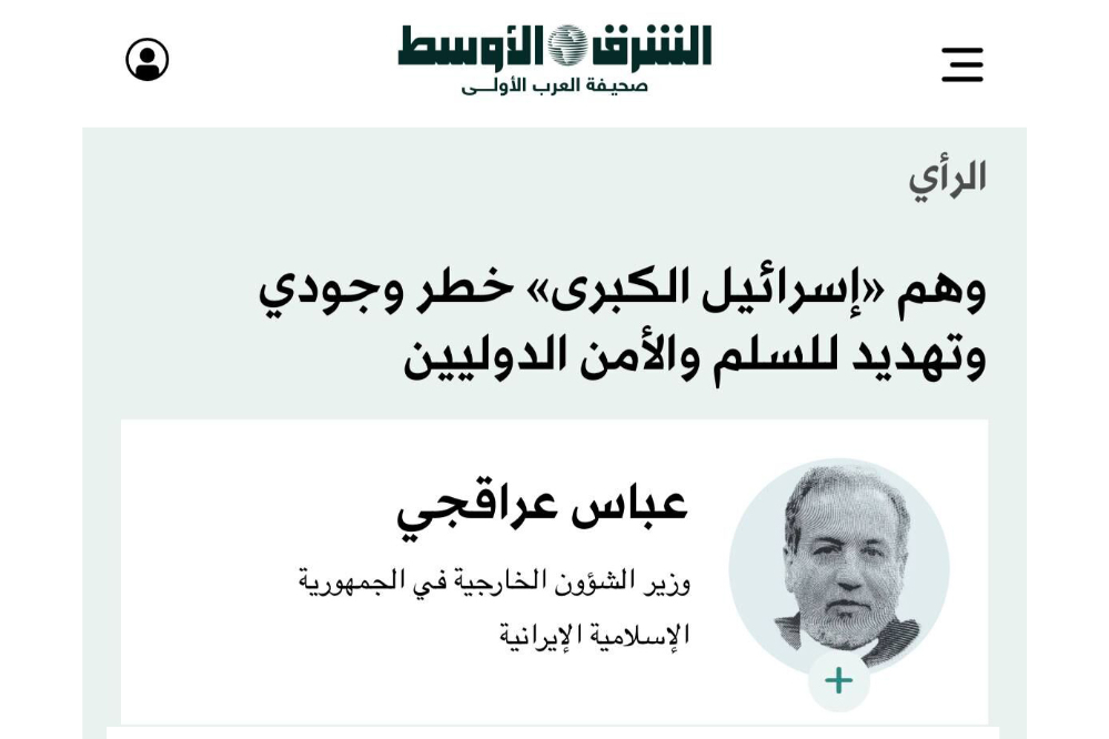 عباس+عراقچی+در+الاشرق+الوساط
