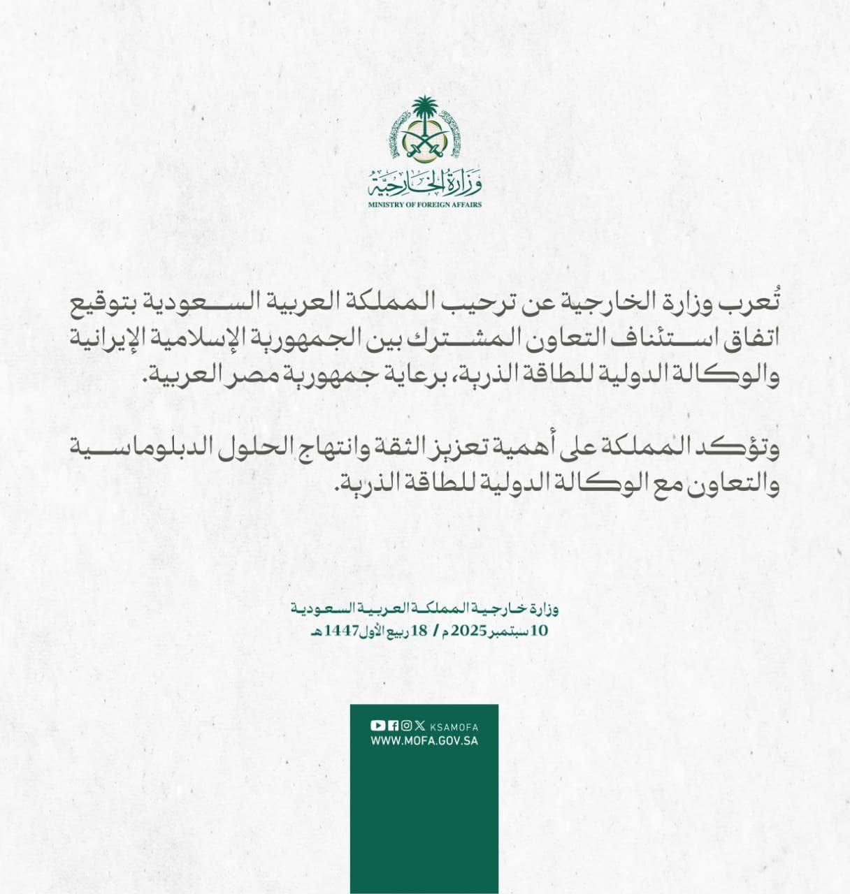 عربستان+بیانیه