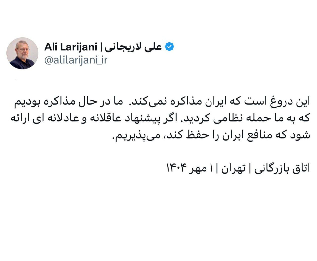 لاریجانی