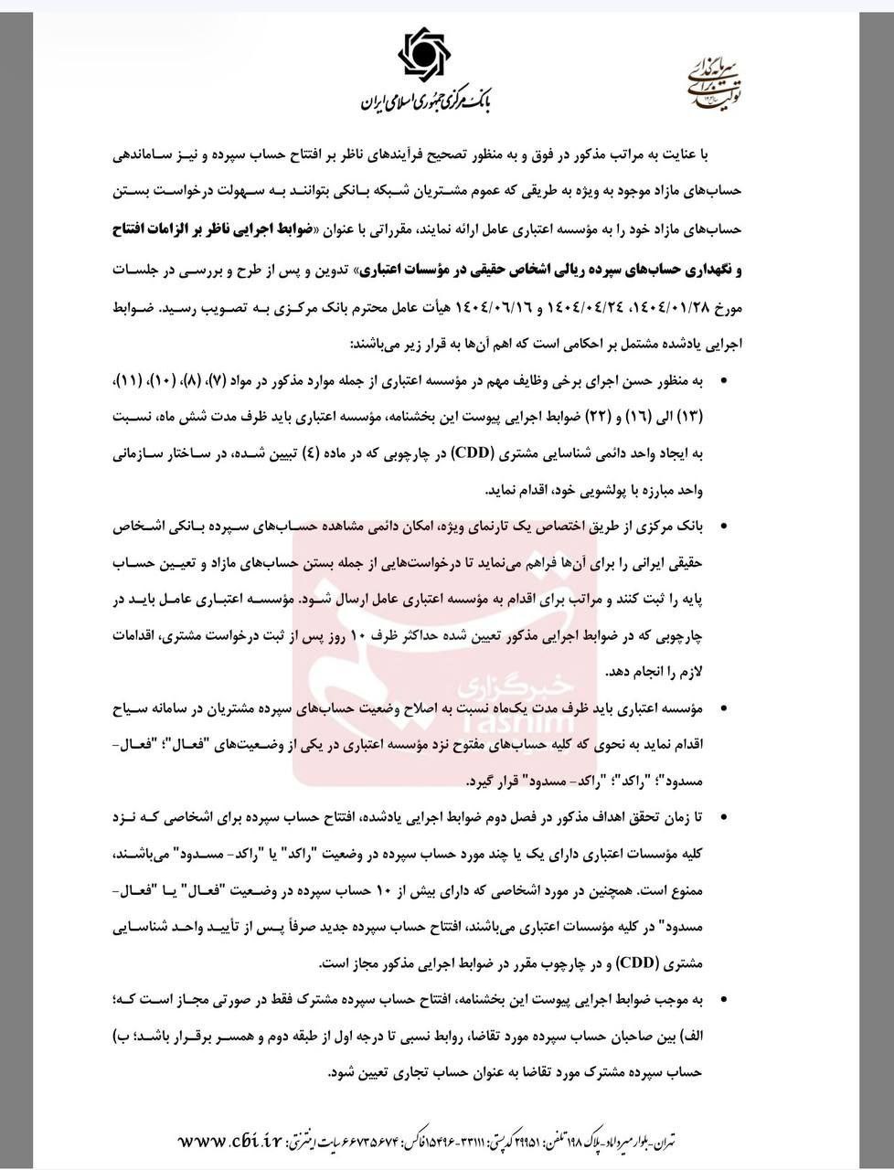 ابلاغ+بانک+مرکزی