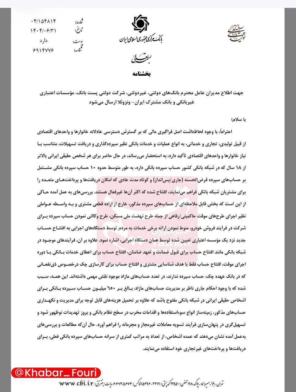 ابلاغ+بانک+مرکزی