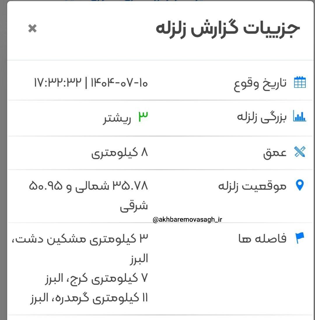 زلزله+کرج