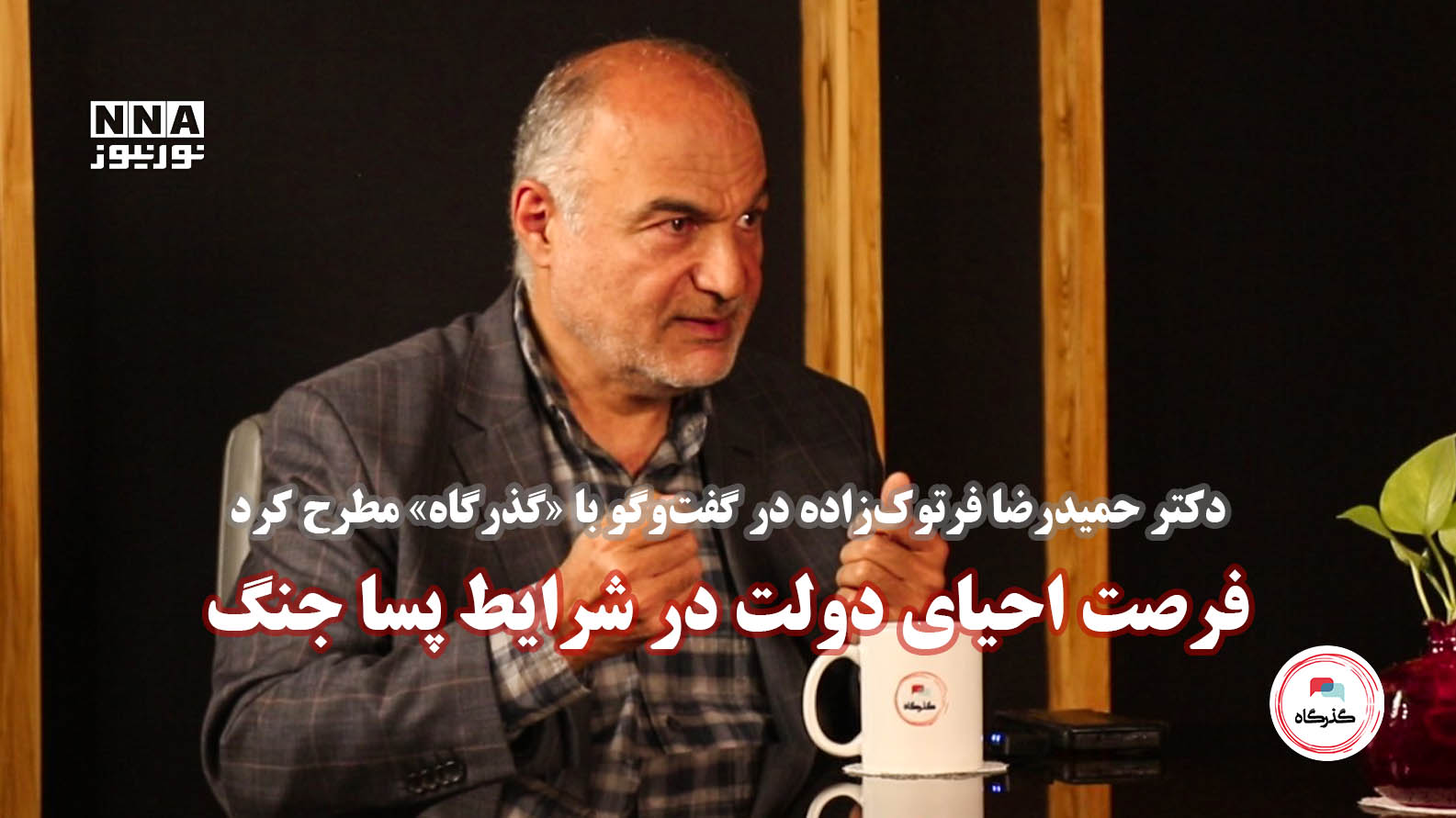 حمیدرضا+فرتوک‌زاده+-+قسمت+سوم