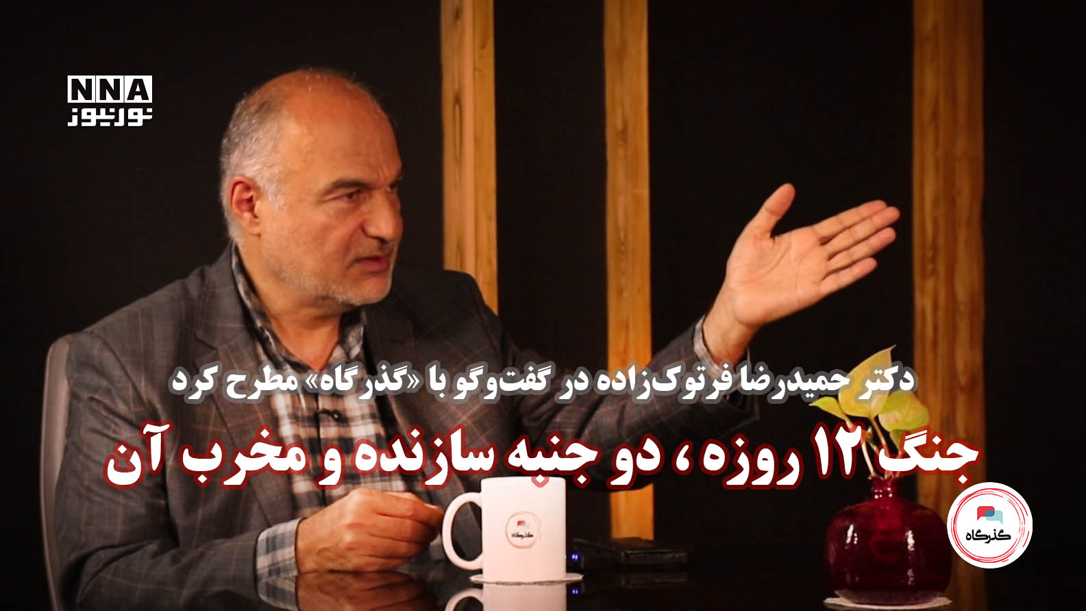 حمیدرضا+فرتوک‌زاده+-+قسمت+دوم