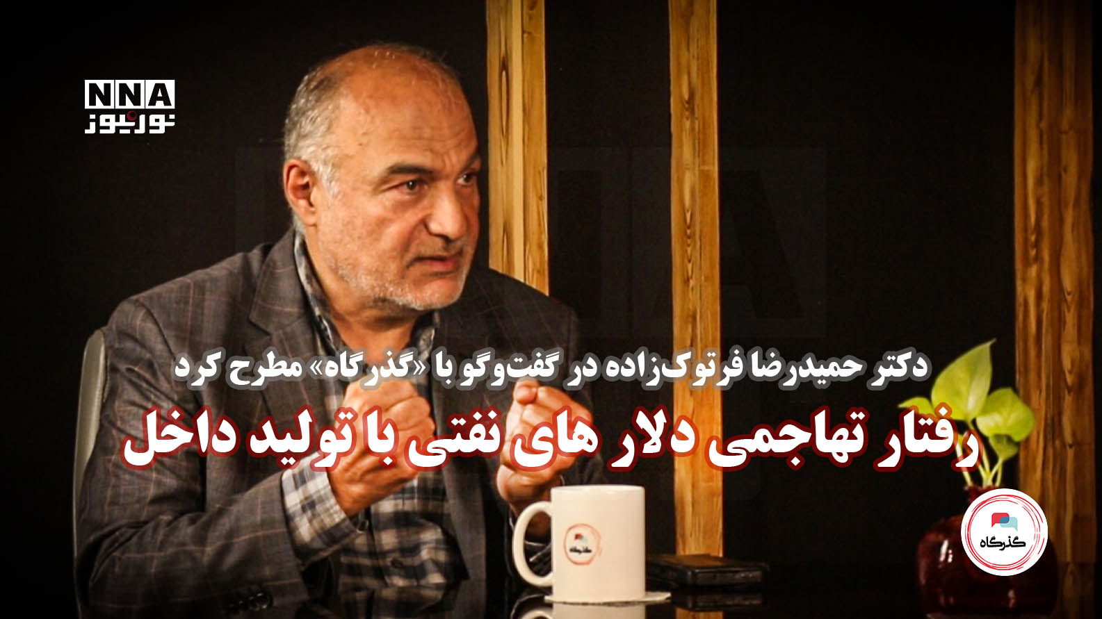 حمیدرضا+فرتوک+زاده+-+قسمت+چهارم