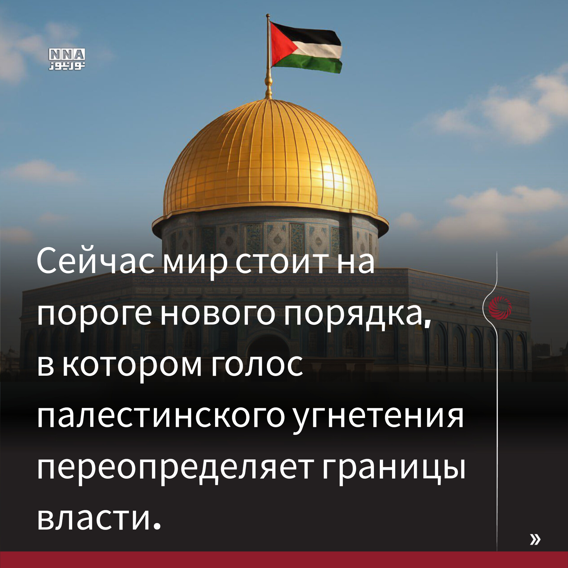 Палестина