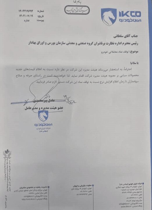 ایران+خودرو