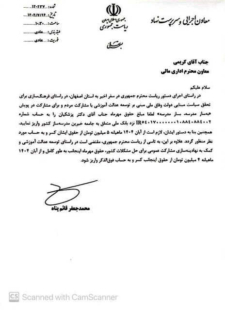 فیش+پزشکیان