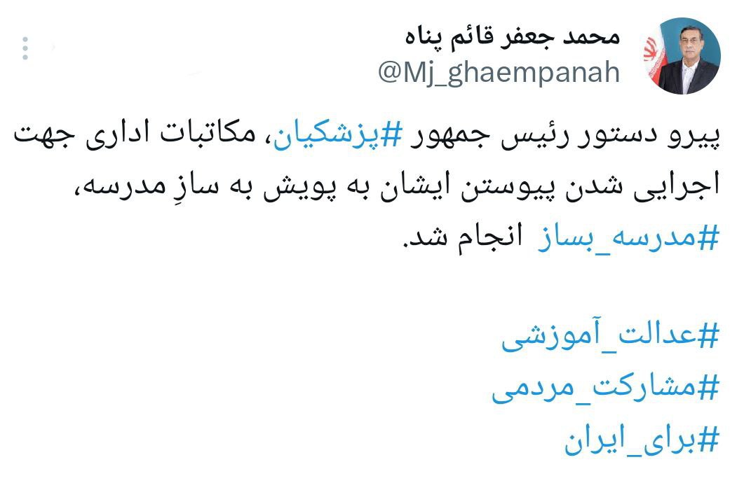 فیش+پزشکیان