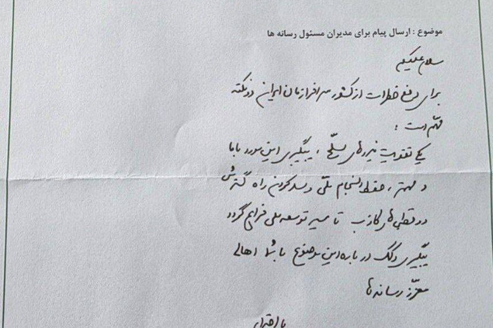 نامه+لاریجانی+به+رسانه+ها